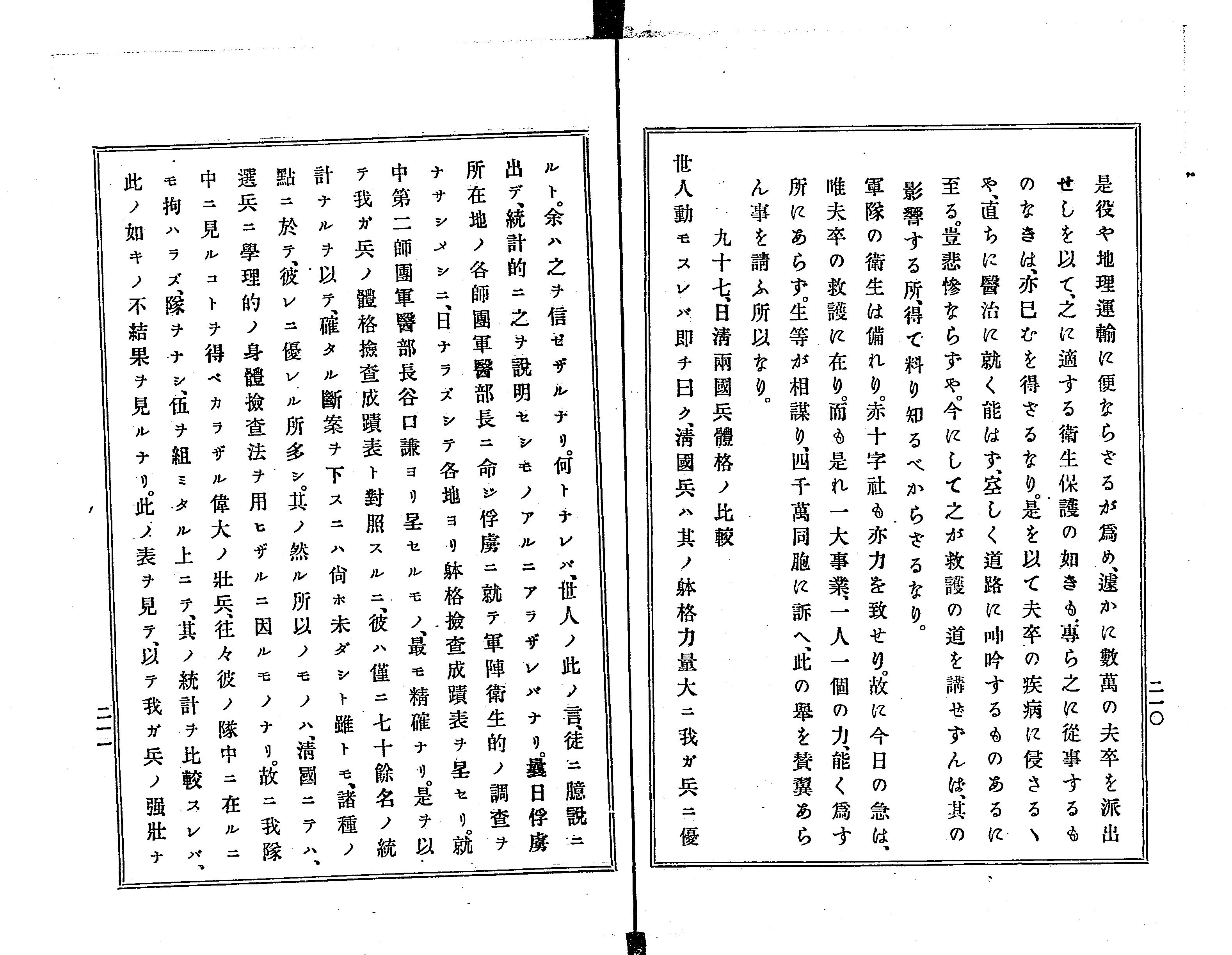 《战时教育修身训》第1编第210～211页